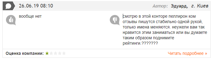 ожное обвинение в том, что компания Pelliron пишет отзывы самостоятельно