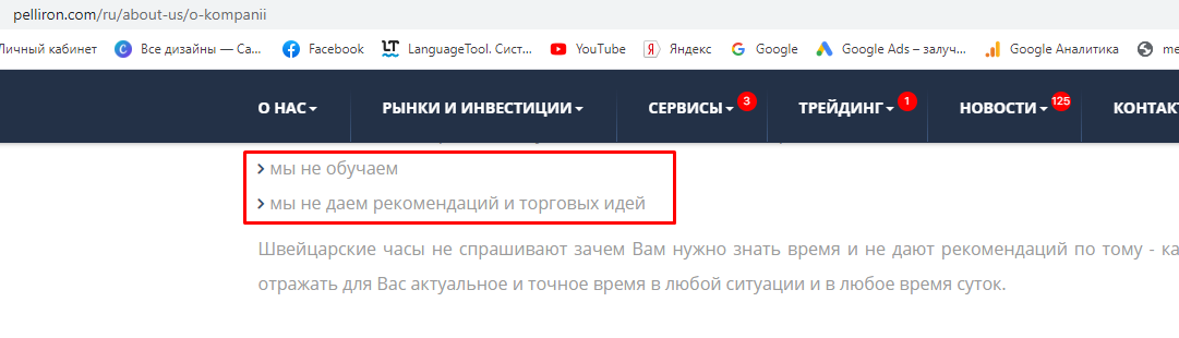 Ложное обвинение в том, что Pelliron, компания предоставляющая услуги по обучению трейдингу