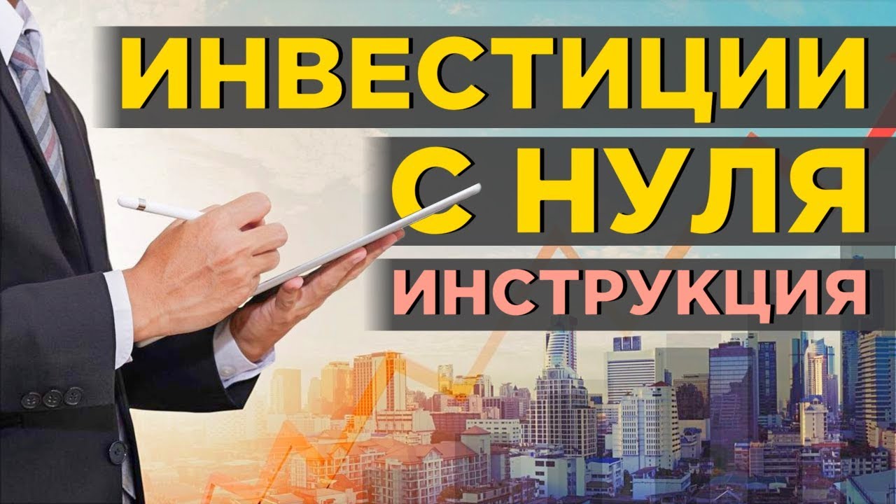 инвестиции в акции для начинающих